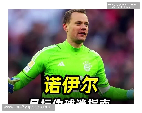 诺伊尔因肠胃问题缺席训练后已恢复状态重返拜仁队伍 诺伊尔因肠胃问题缺席训练后已恢复状态重返拜仁队伍